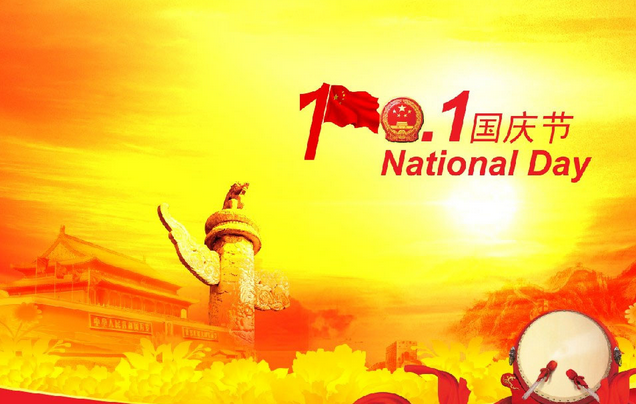 国庆火车票发售时间